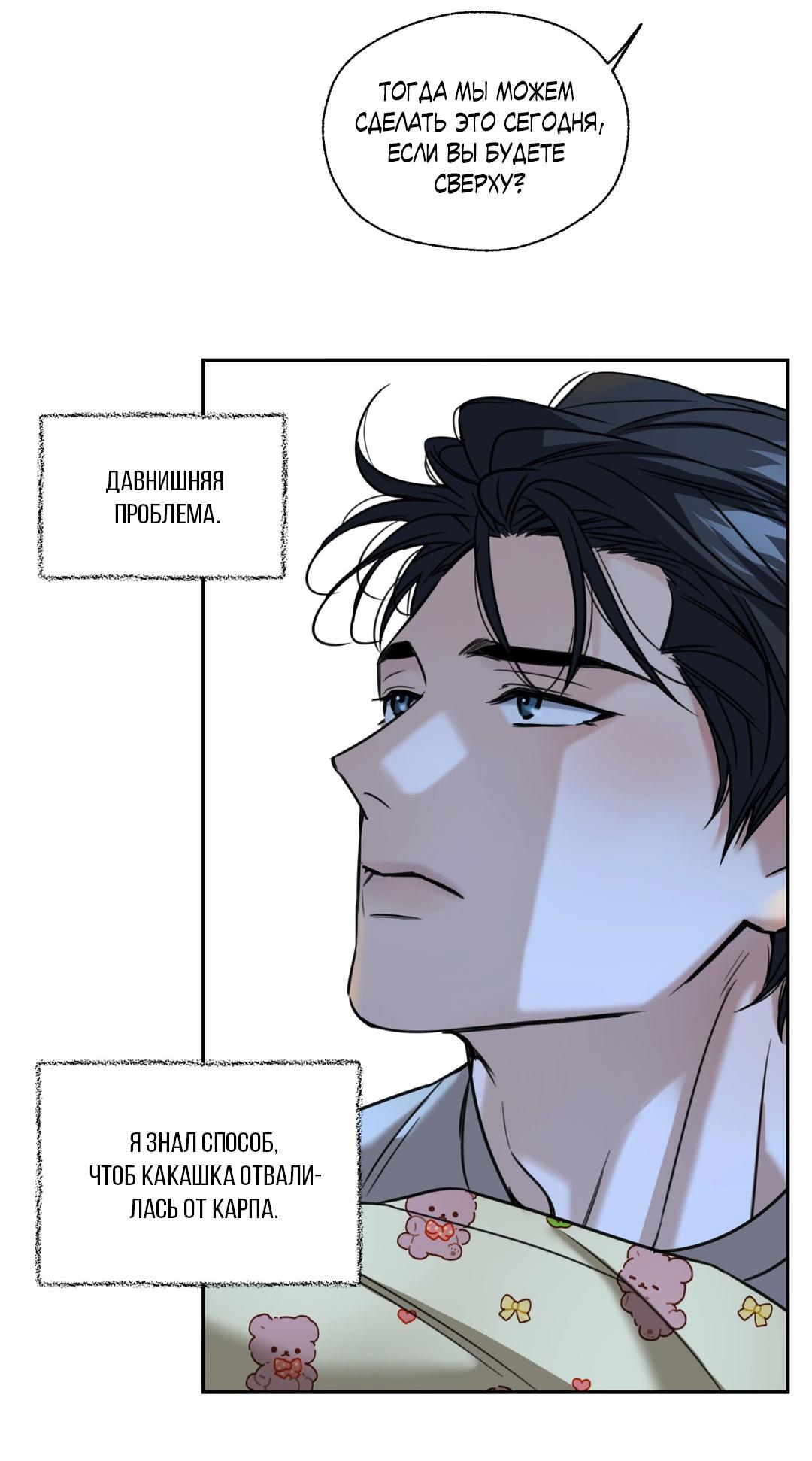 Манга Кривая линия оттепели - Глава 24 Страница 68