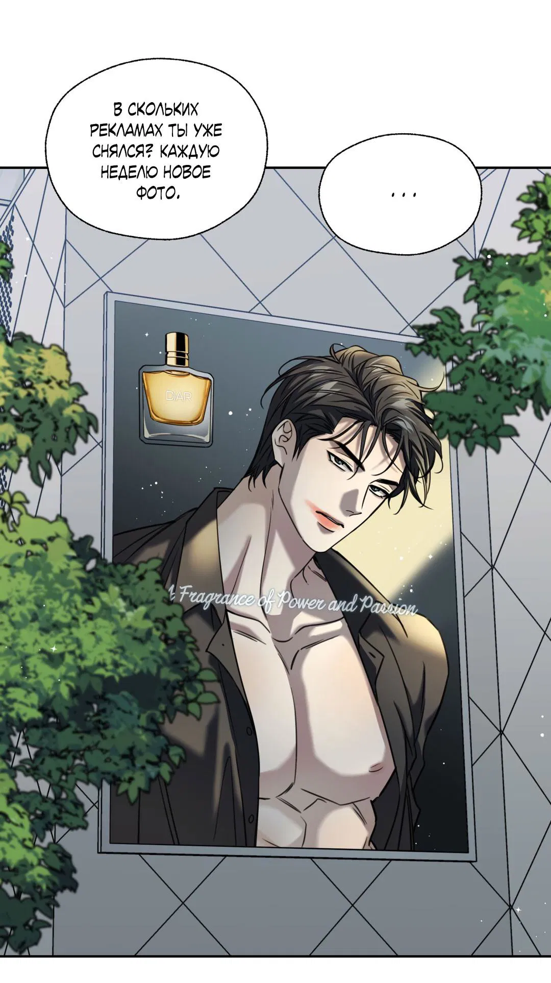 Манга Кривая линия оттепели - Глава 24 Страница 8