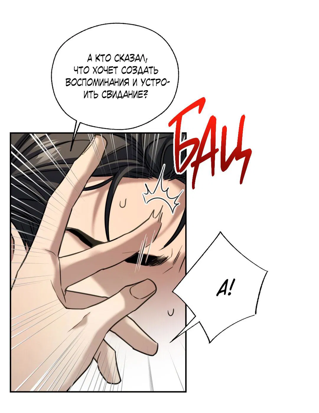 Манга Кривая линия оттепели - Глава 24 Страница 39