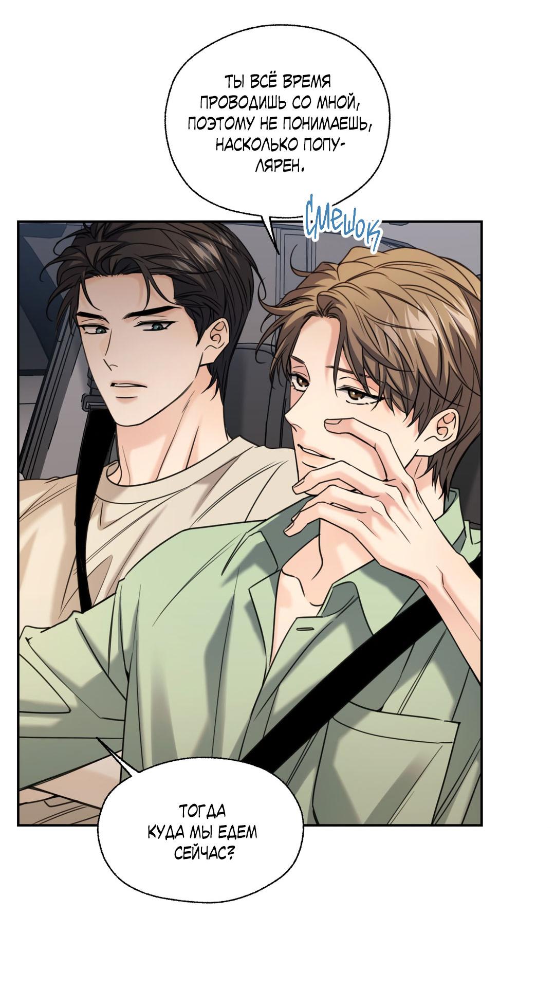 Манга Кривая линия оттепели - Глава 24 Страница 9
