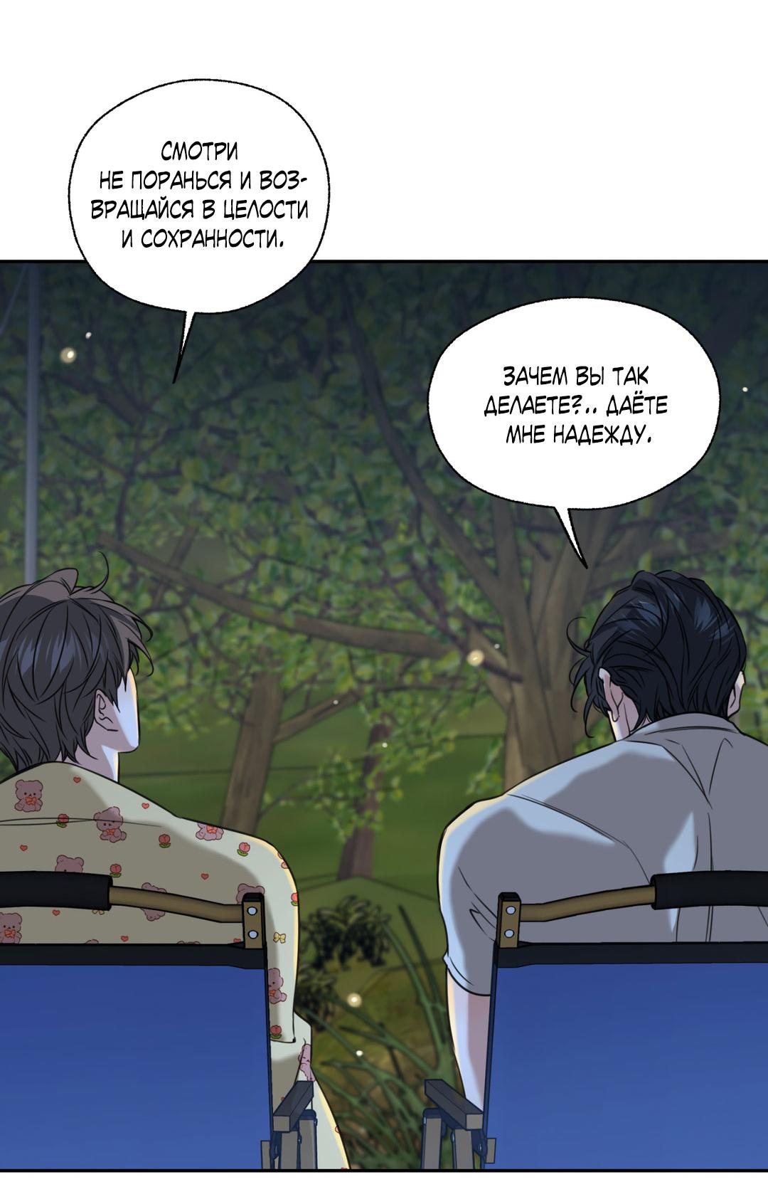 Манга Кривая линия оттепели - Глава 24 Страница 59