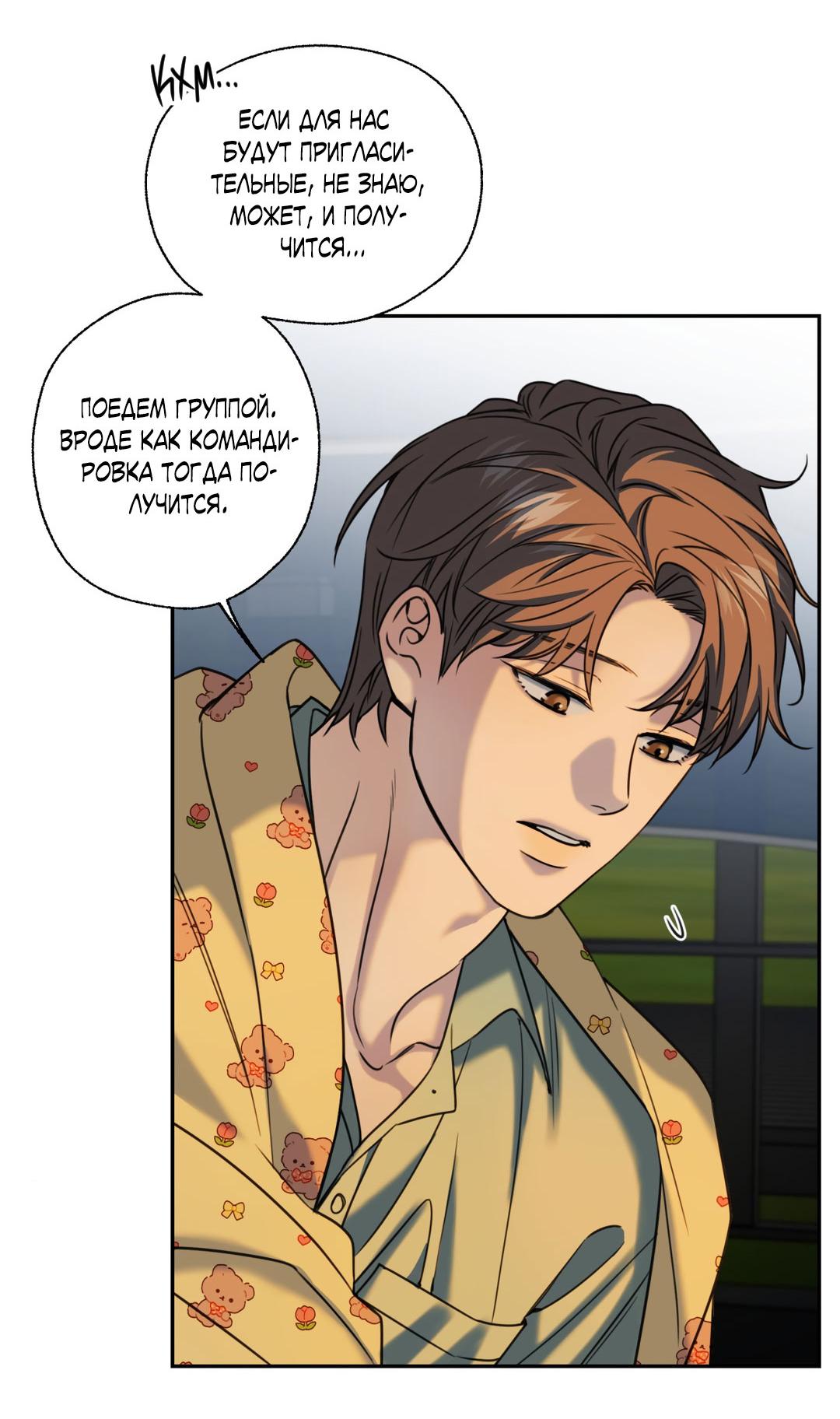 Манга Кривая линия оттепели - Глава 24 Страница 50