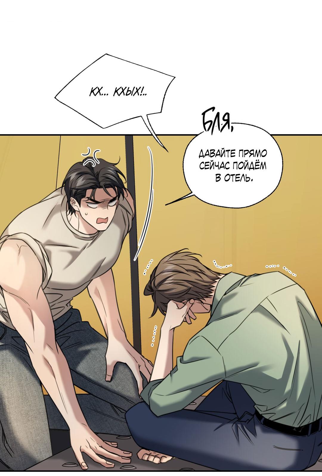 Манга Кривая линия оттепели - Глава 24 Страница 38