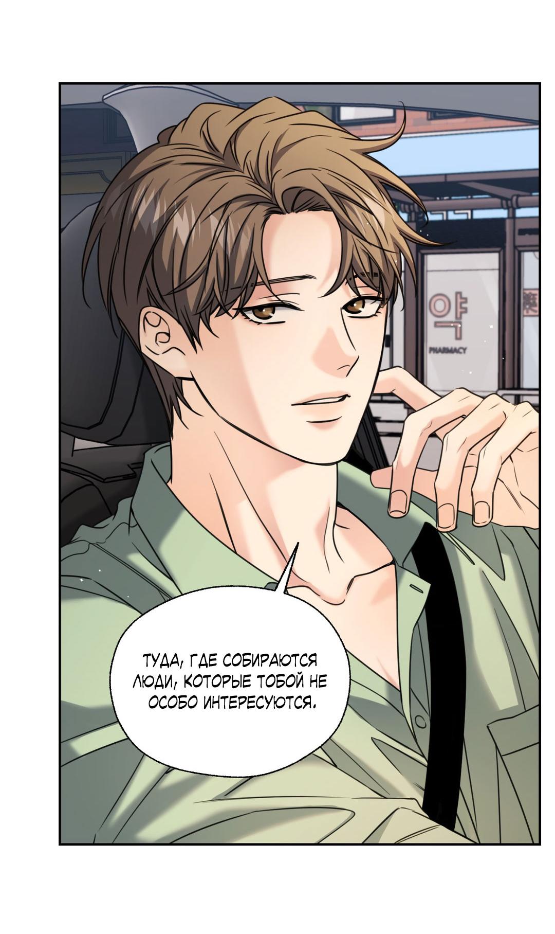 Манга Кривая линия оттепели - Глава 24 Страница 10