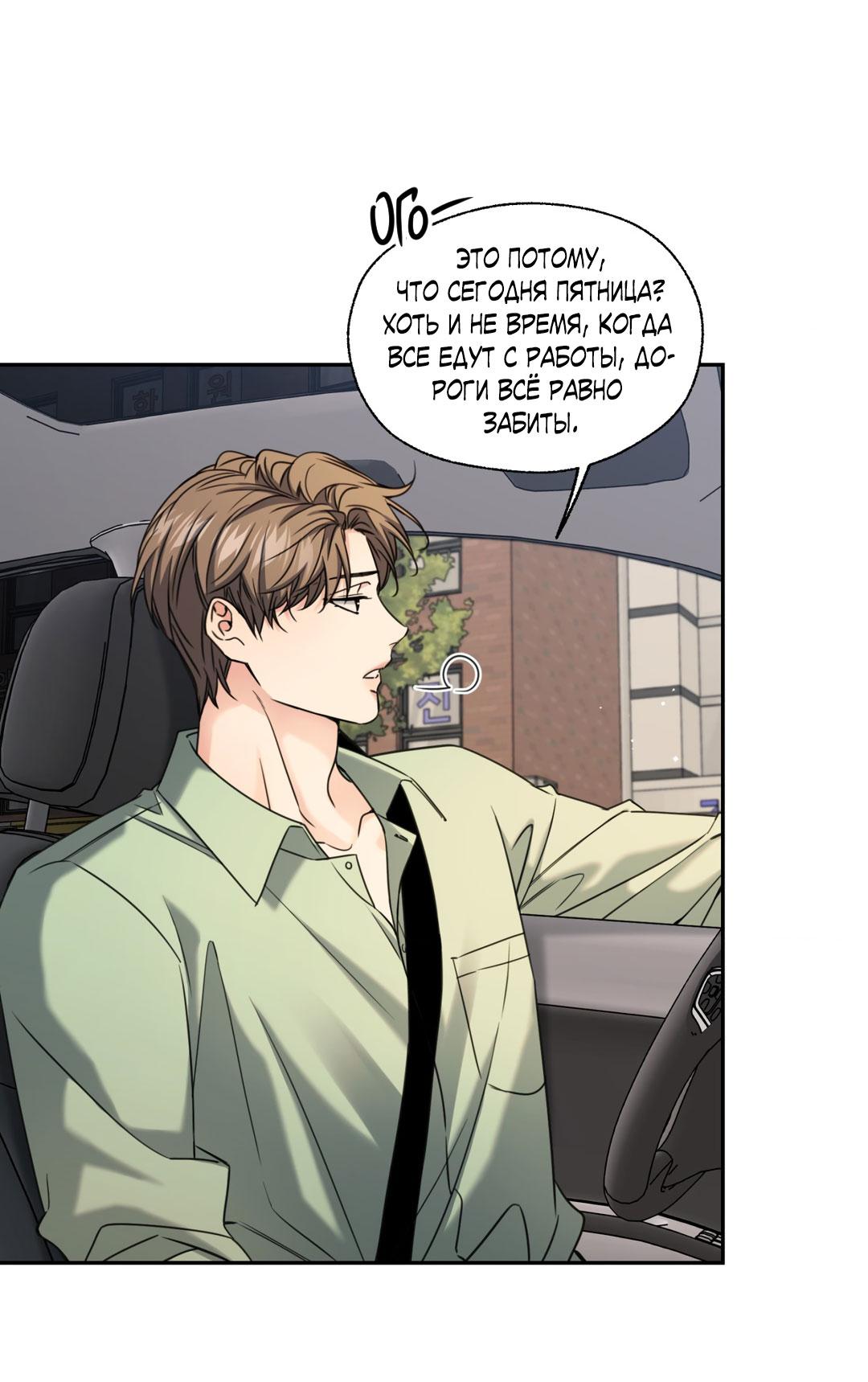 Манга Кривая линия оттепели - Глава 24 Страница 3