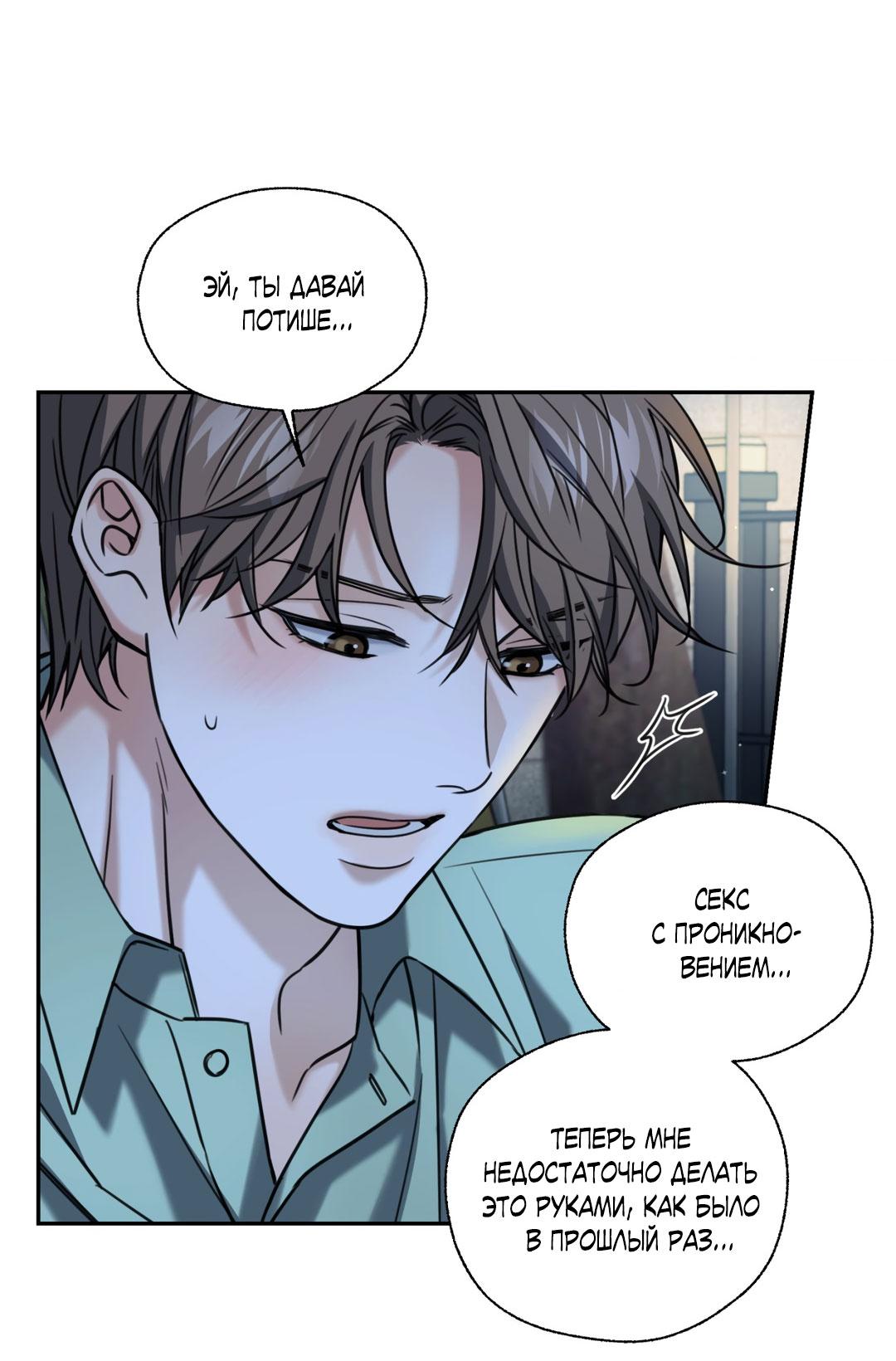 Манга Кривая линия оттепели - Глава 24 Страница 66