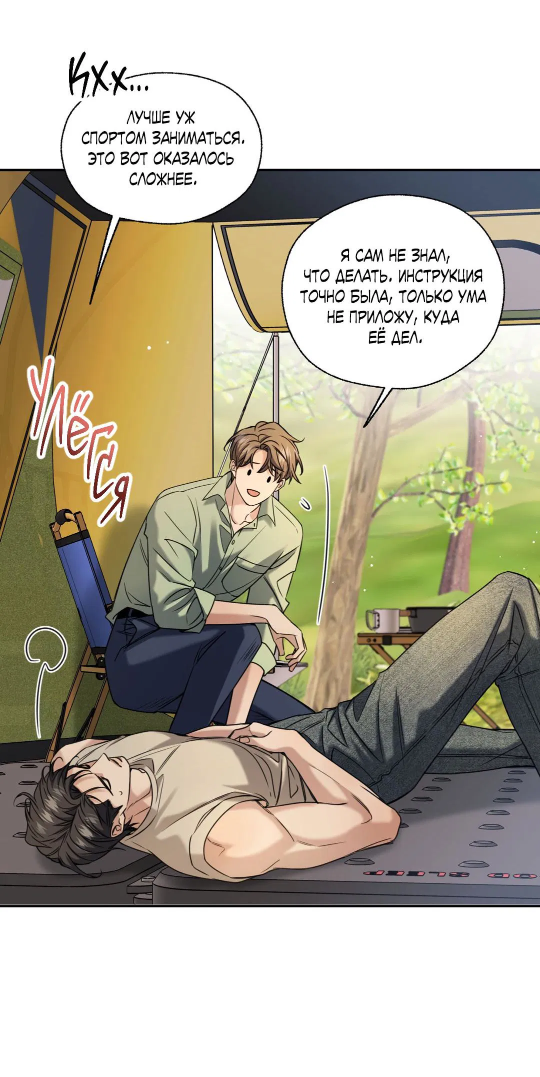 Манга Кривая линия оттепели - Глава 24 Страница 21