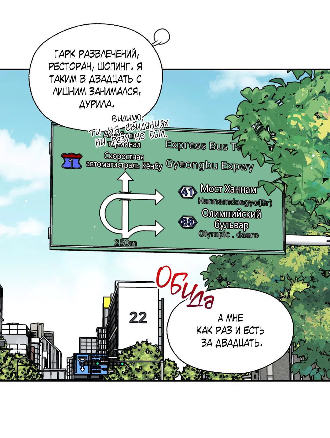 Манга Кривая линия оттепели - Глава 24 Страница 6