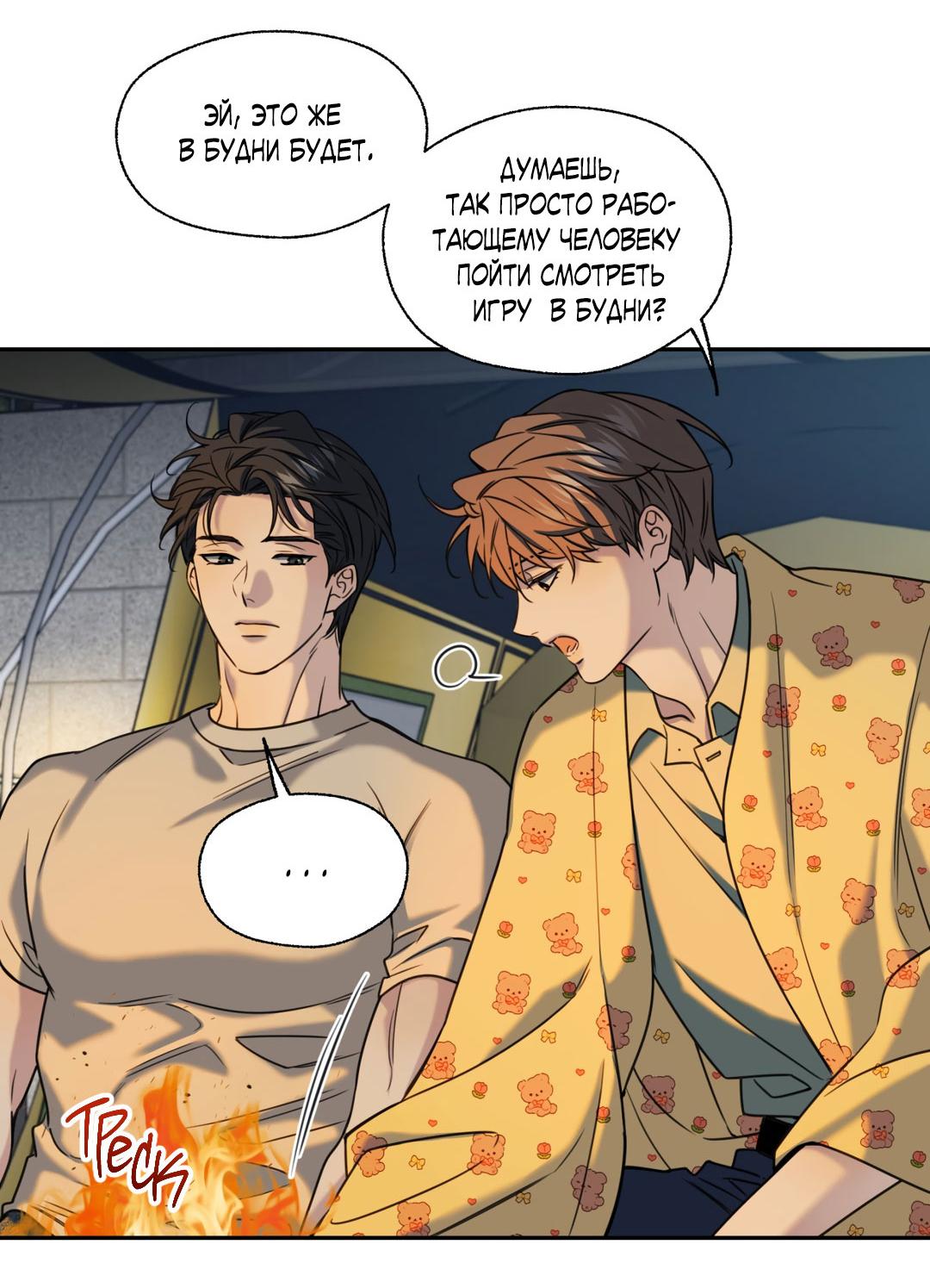 Манга Кривая линия оттепели - Глава 24 Страница 49