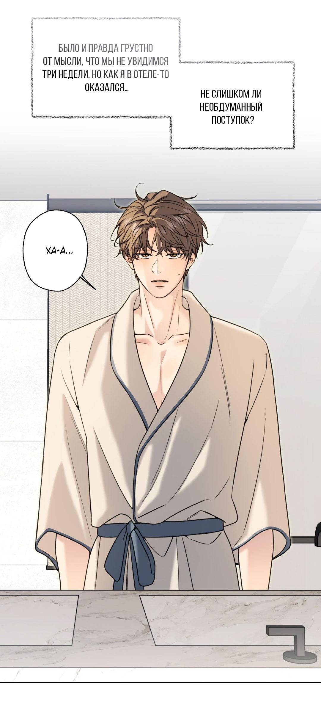 Манга Кривая линия оттепели - Глава 25 Страница 5