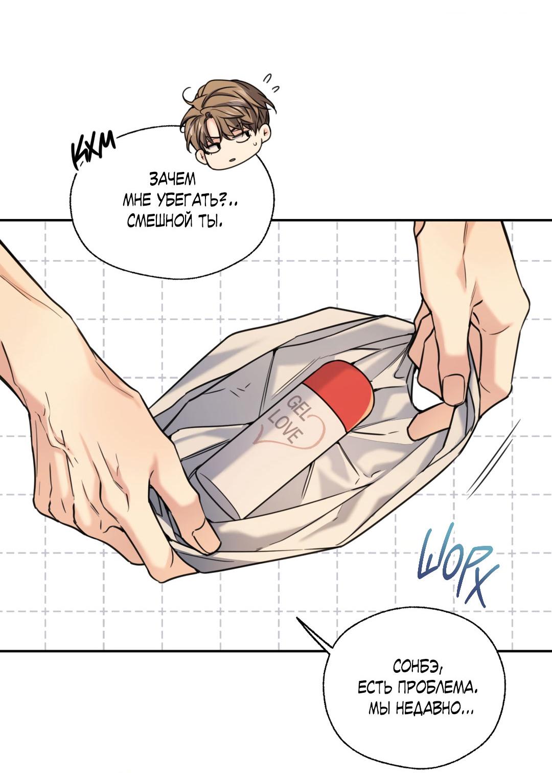 Манга Кривая линия оттепели - Глава 25 Страница 11