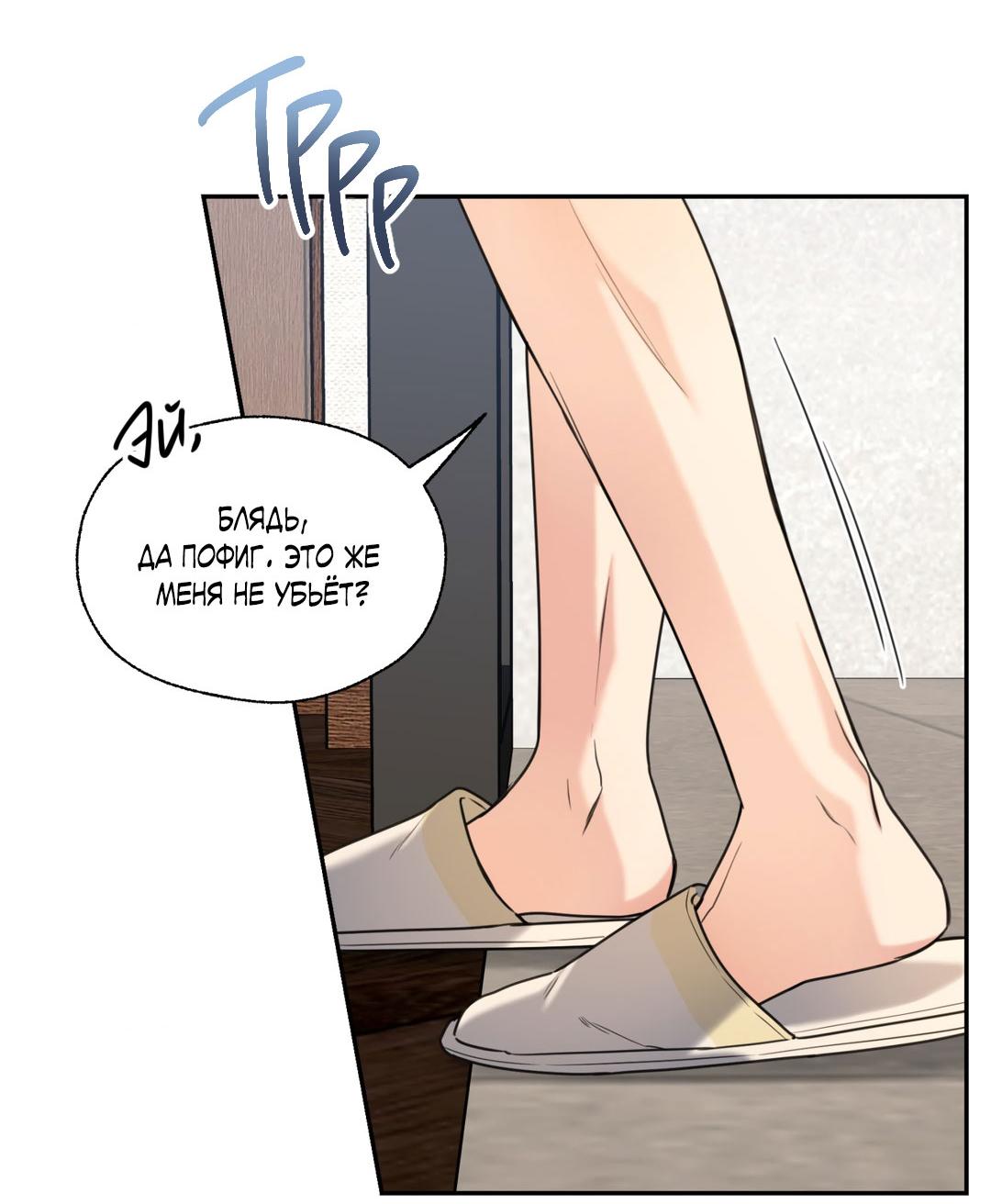 Манга Кривая линия оттепели - Глава 25 Страница 7