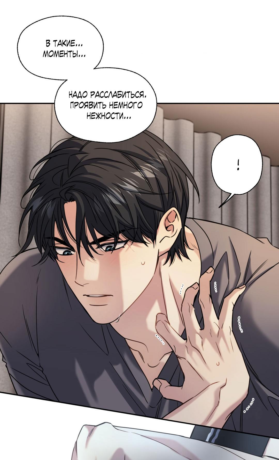 Манга Кривая линия оттепели - Глава 25 Страница 42