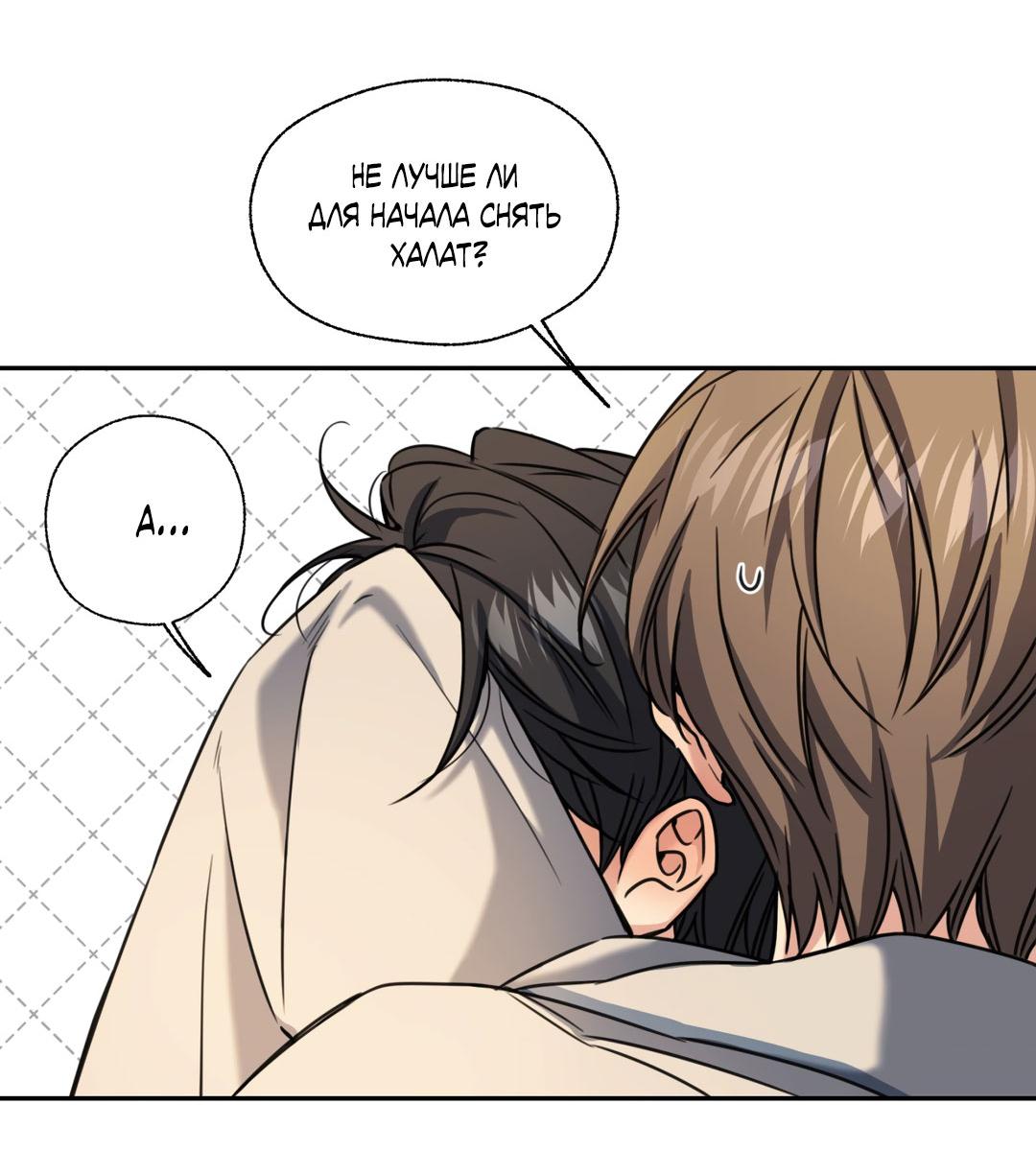 Манга Кривая линия оттепели - Глава 25 Страница 26