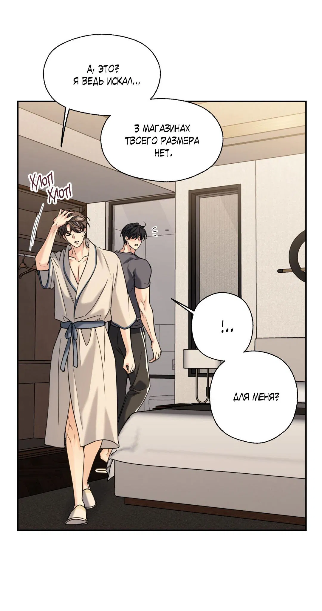 Манга Кривая линия оттепели - Глава 25 Страница 13