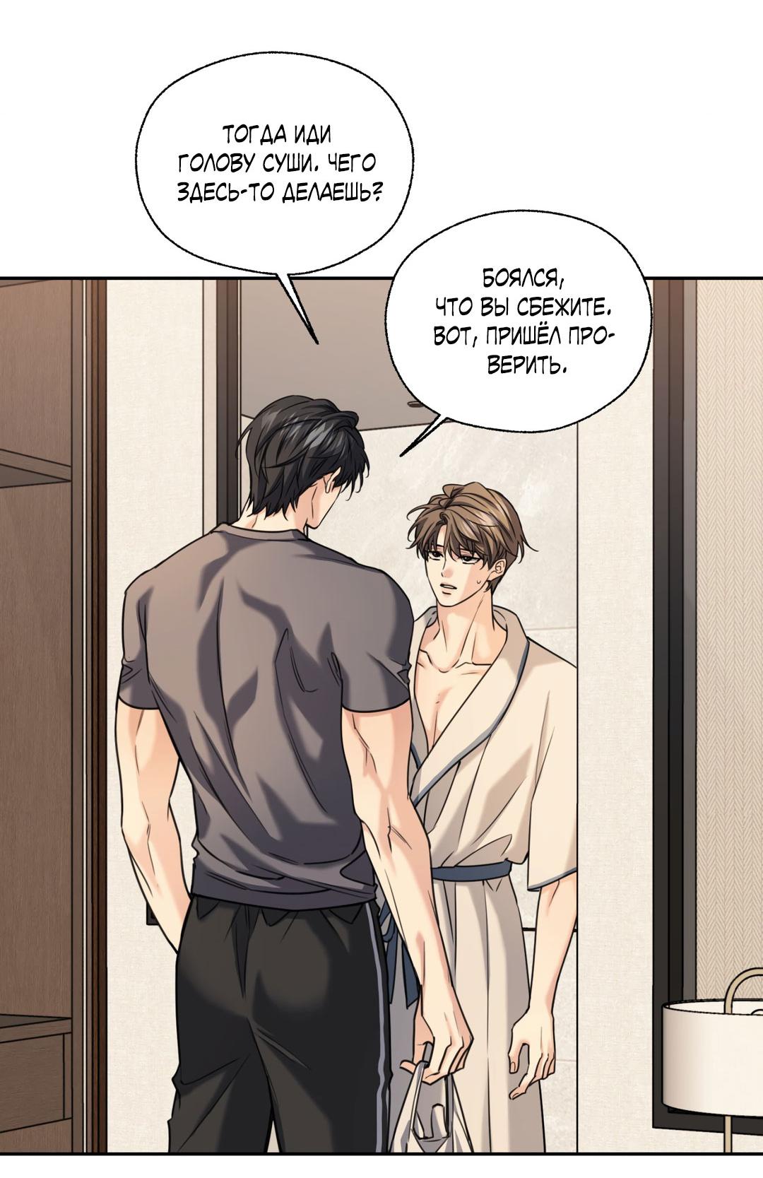 Манга Кривая линия оттепели - Глава 25 Страница 10