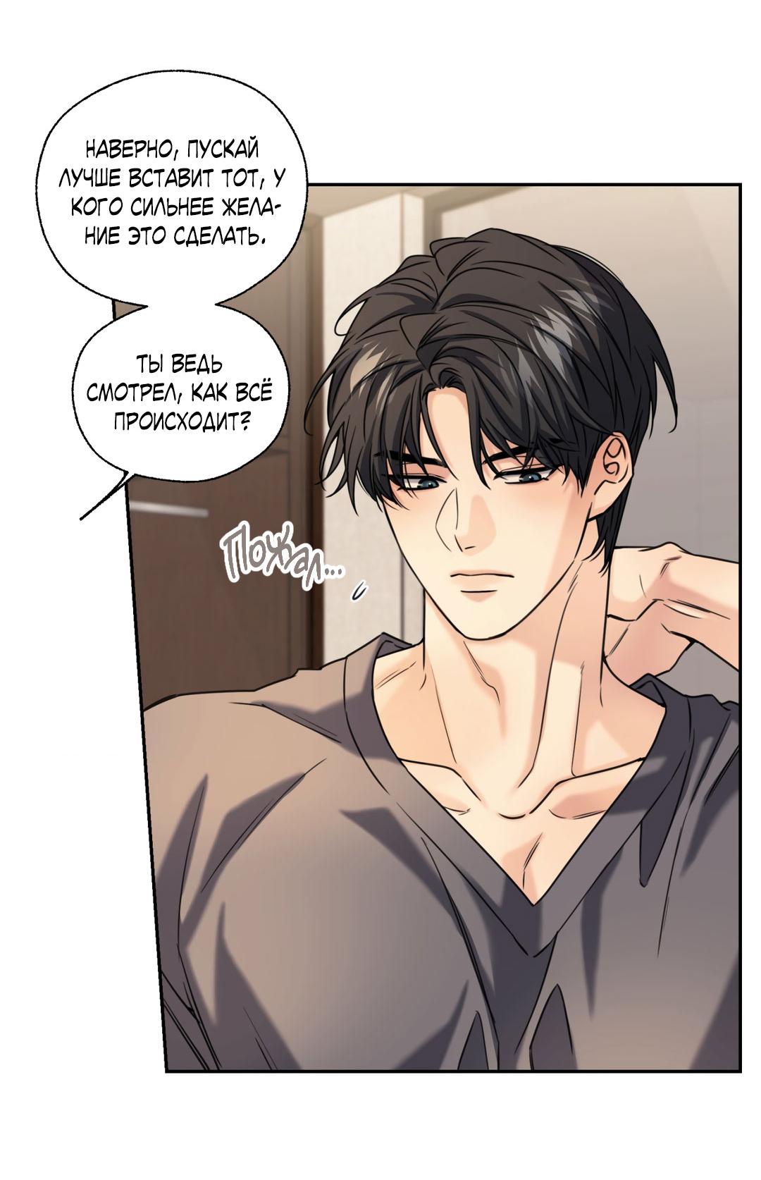 Манга Кривая линия оттепели - Глава 25 Страница 15