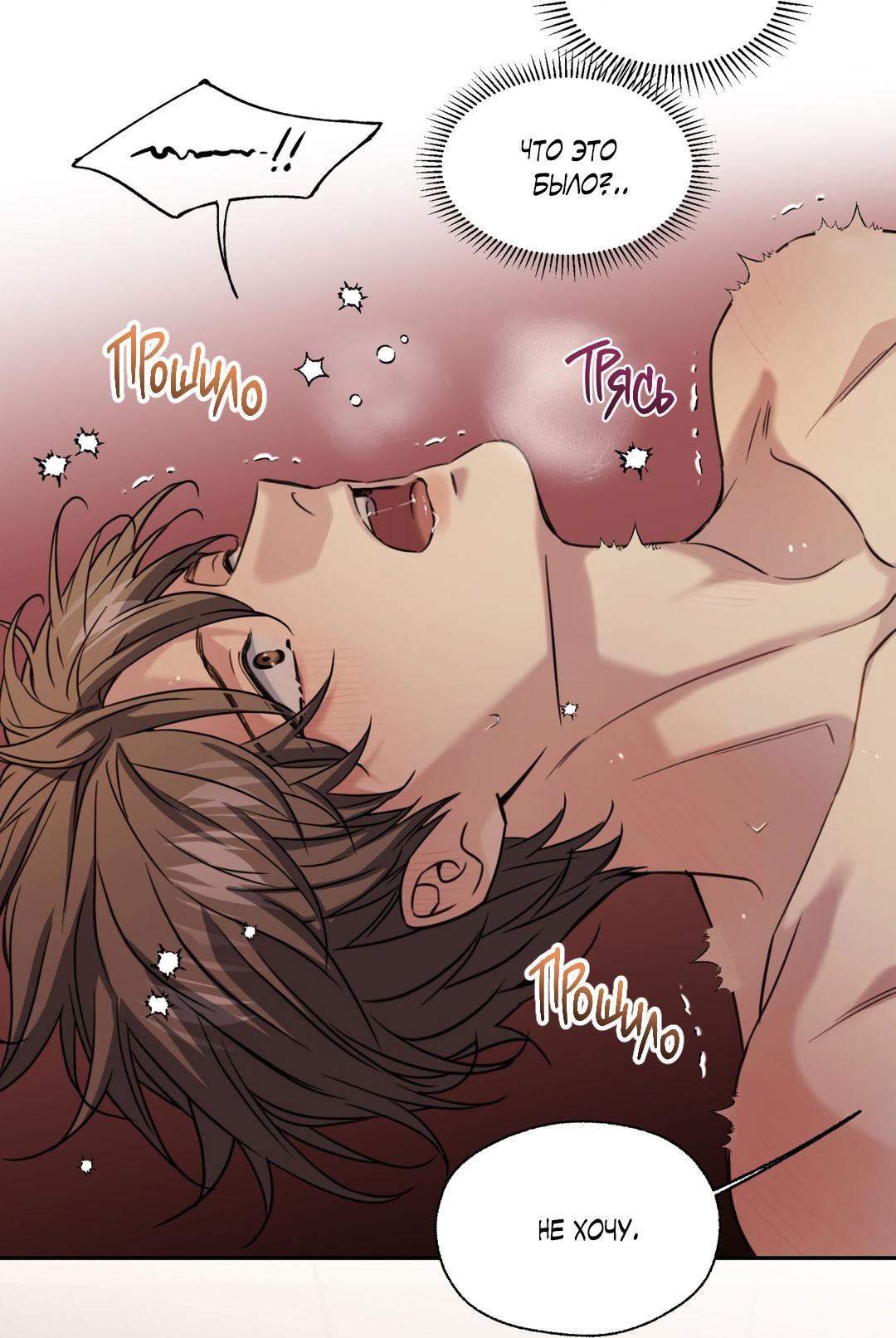 Манга Кривая линия оттепели - Глава 25 Страница 71