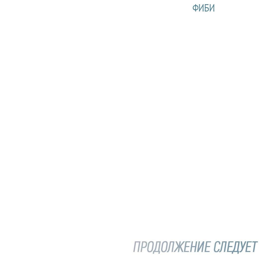 Манга Кривая линия оттепели - Глава 25 Страница 74