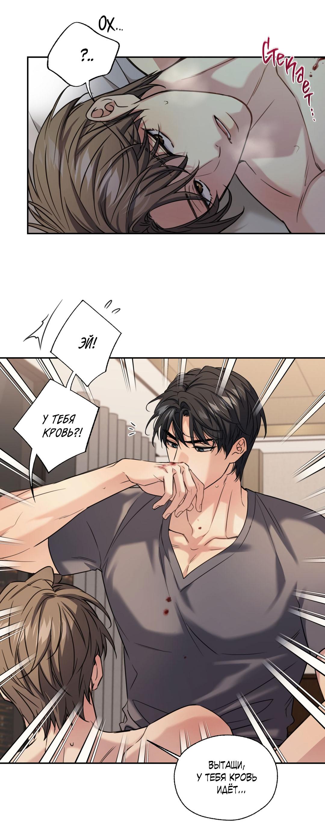 Манга Кривая линия оттепели - Глава 25 Страница 69