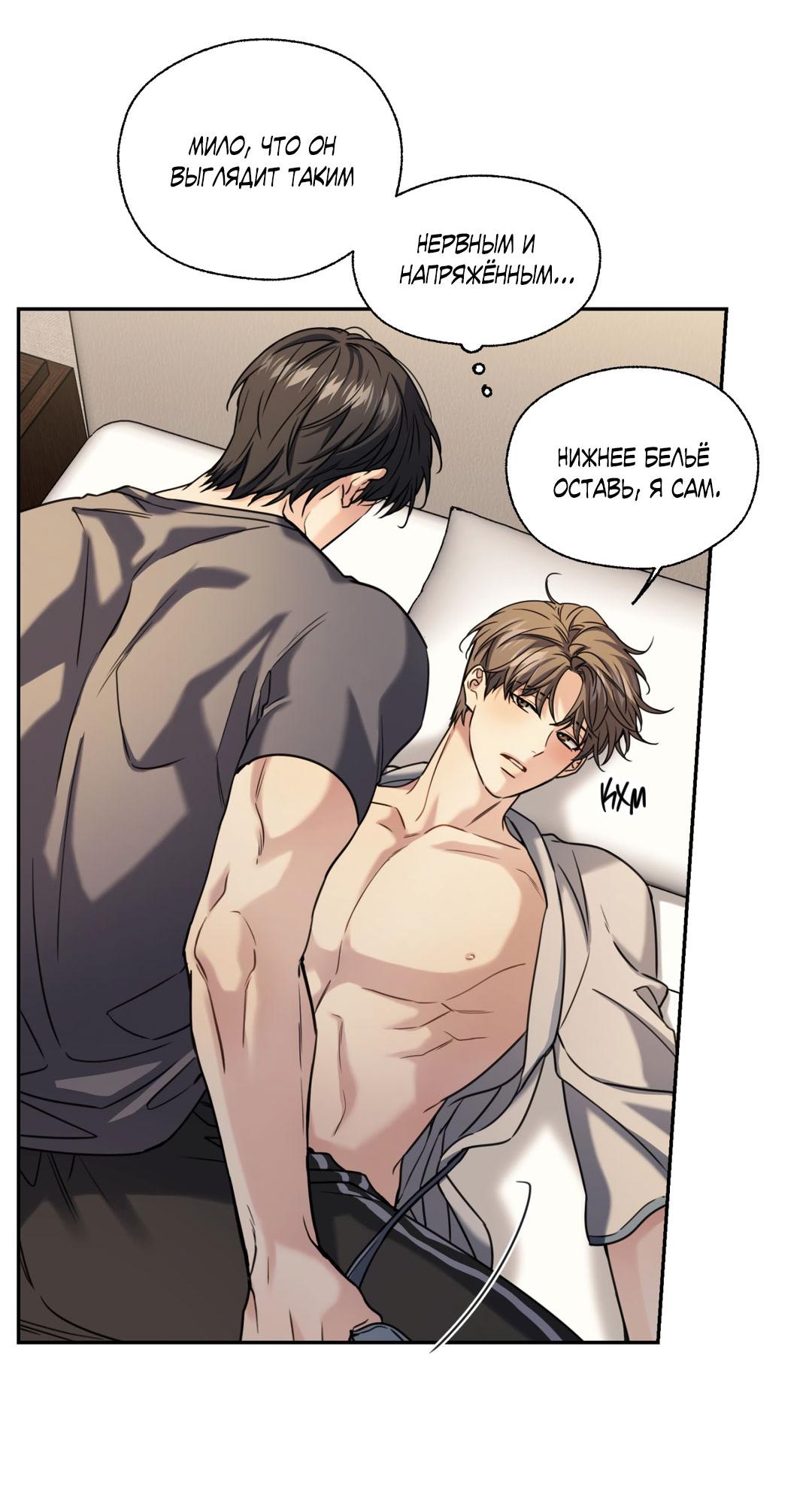 Манга Кривая линия оттепели - Глава 25 Страница 27