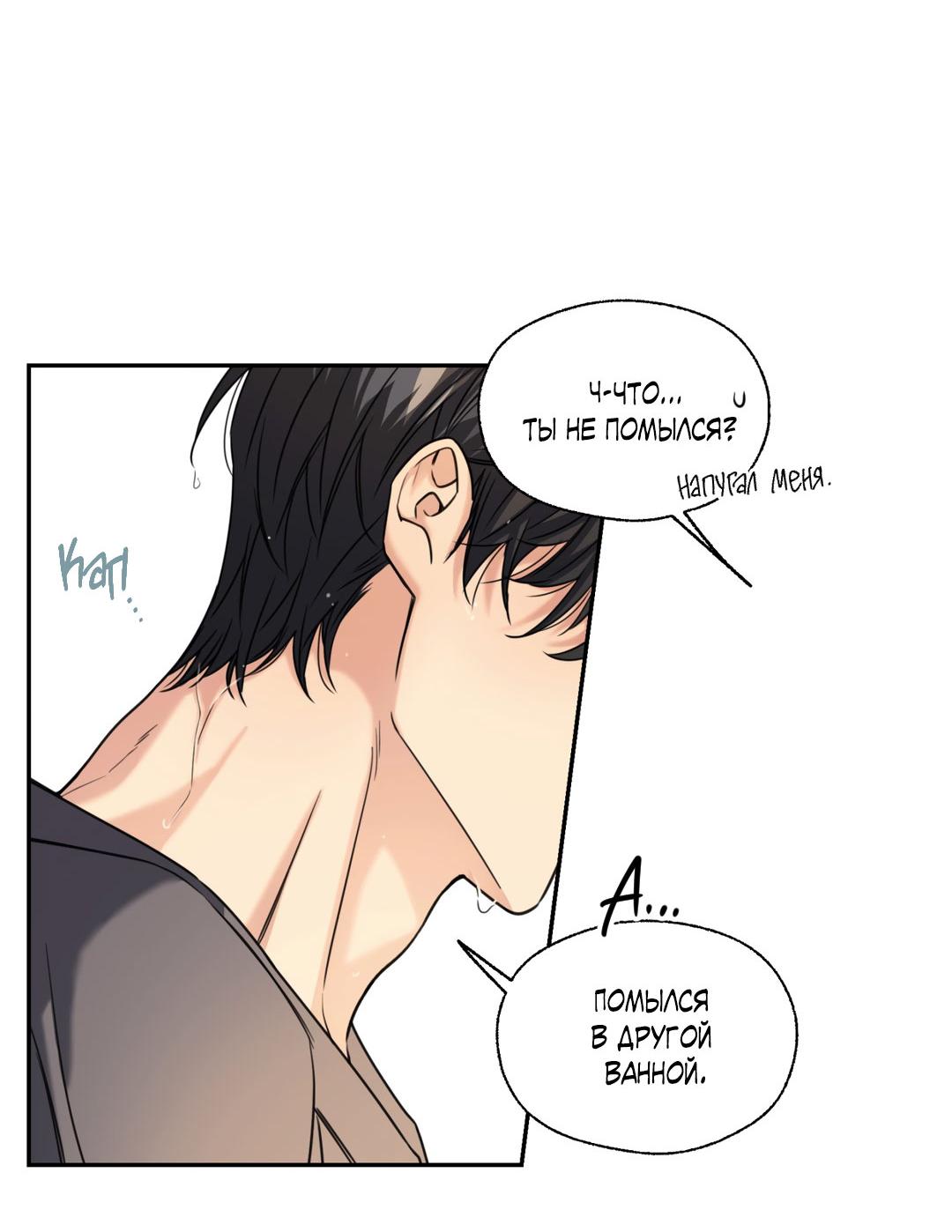 Манга Кривая линия оттепели - Глава 25 Страница 9