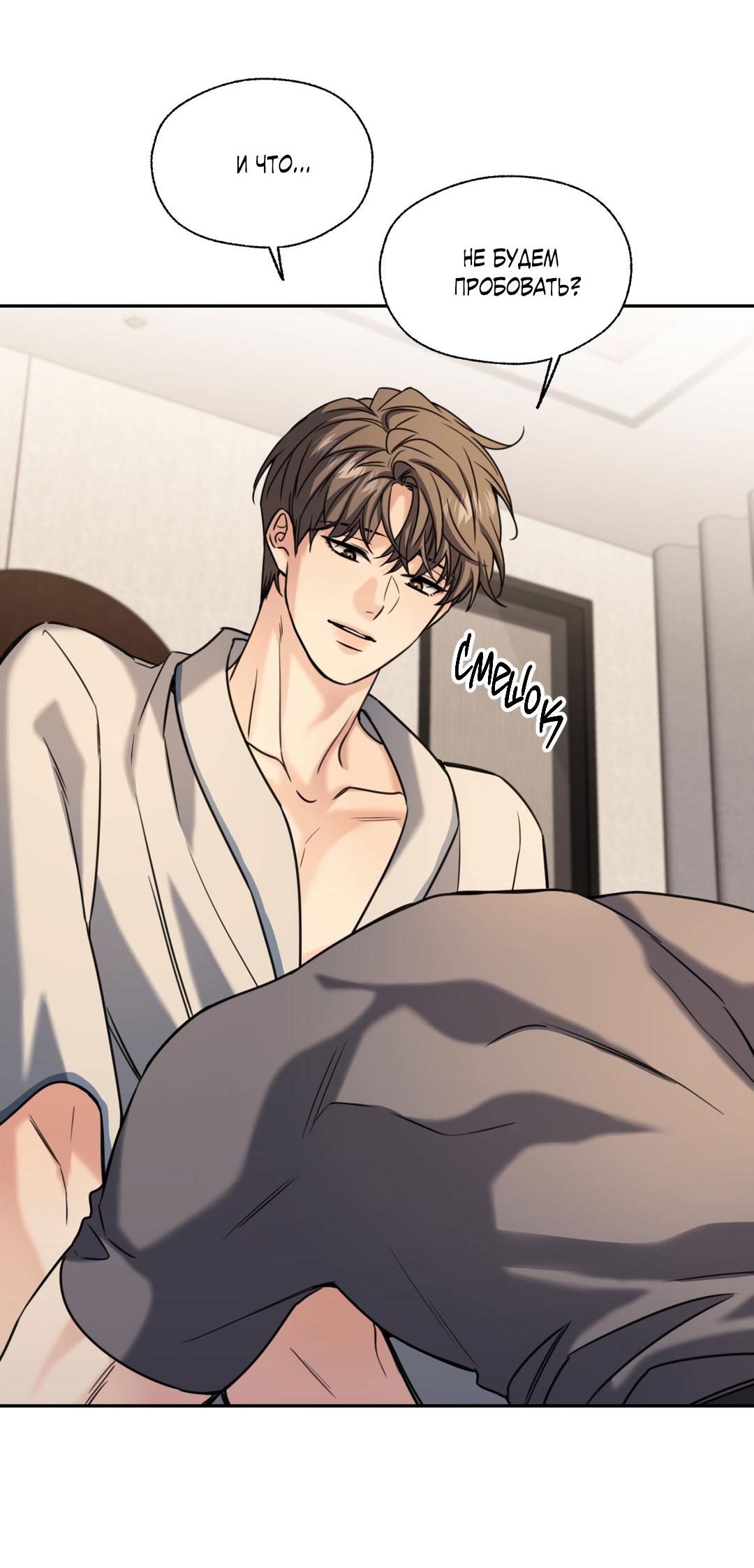 Манга Кривая линия оттепели - Глава 25 Страница 18