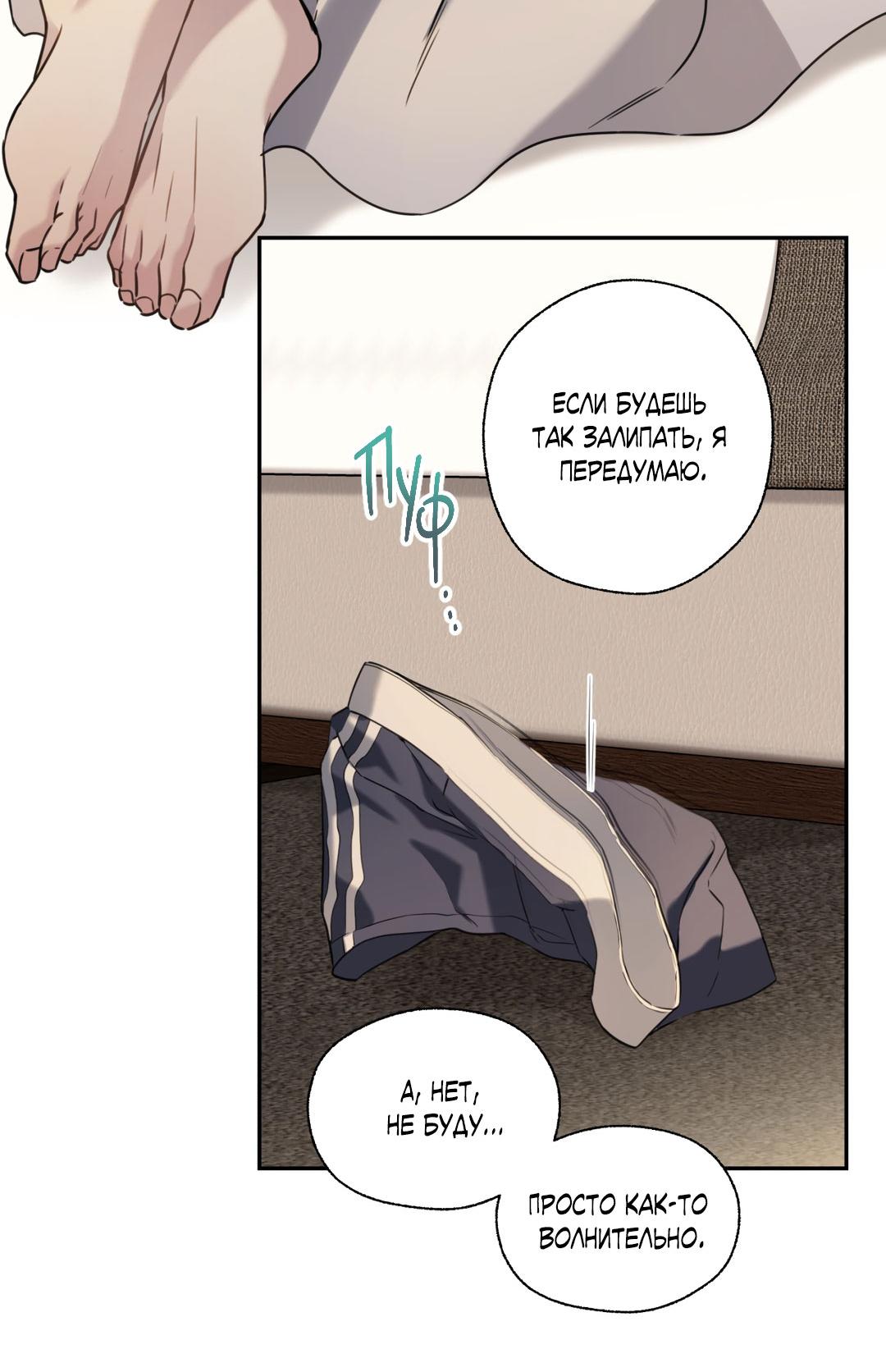 Манга Кривая линия оттепели - Глава 25 Страница 30