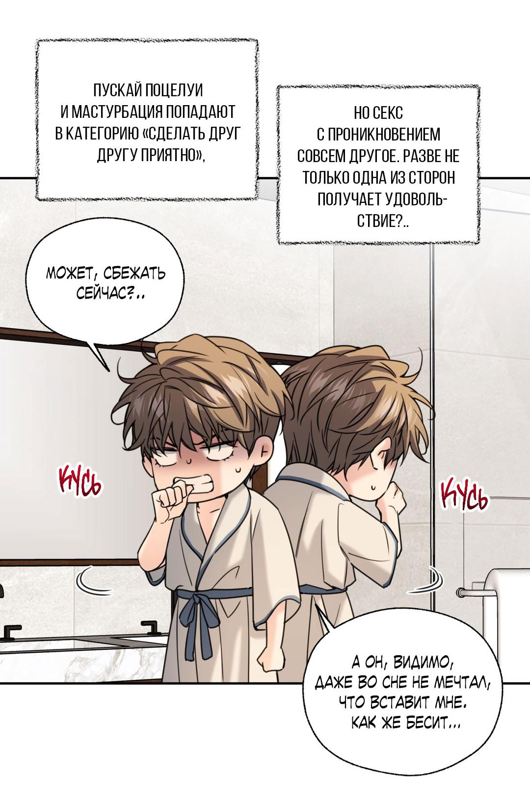 Манга Кривая линия оттепели - Глава 25 Страница 6