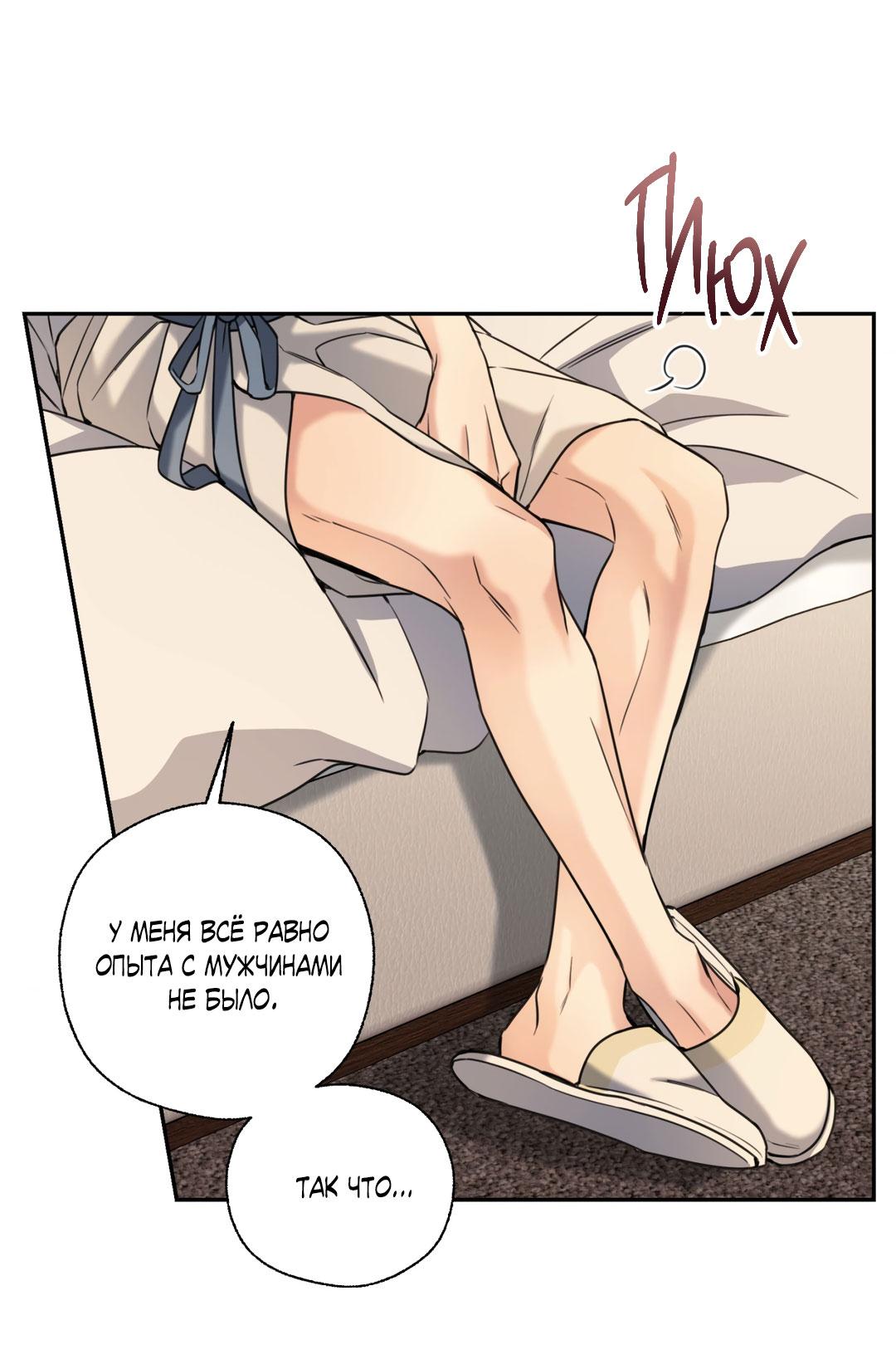 Манга Кривая линия оттепели - Глава 25 Страница 14