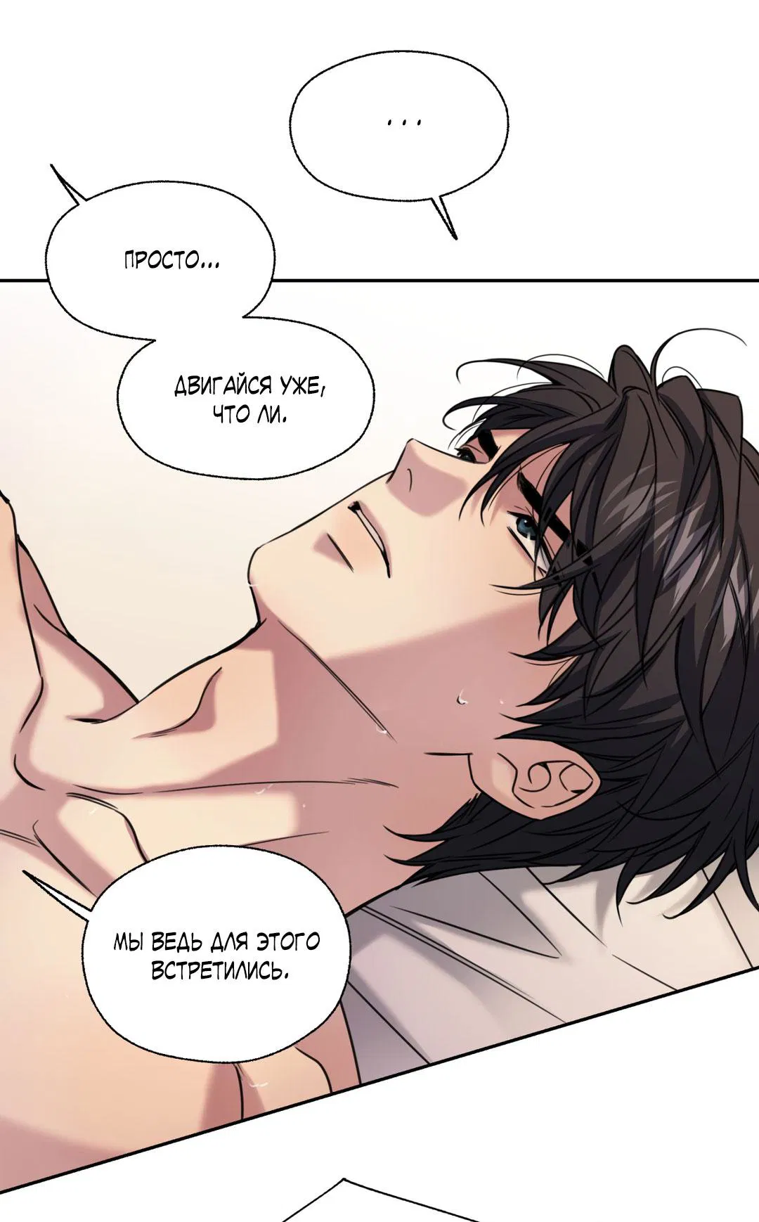 Манга Кривая линия оттепели - Глава 26 Страница 45