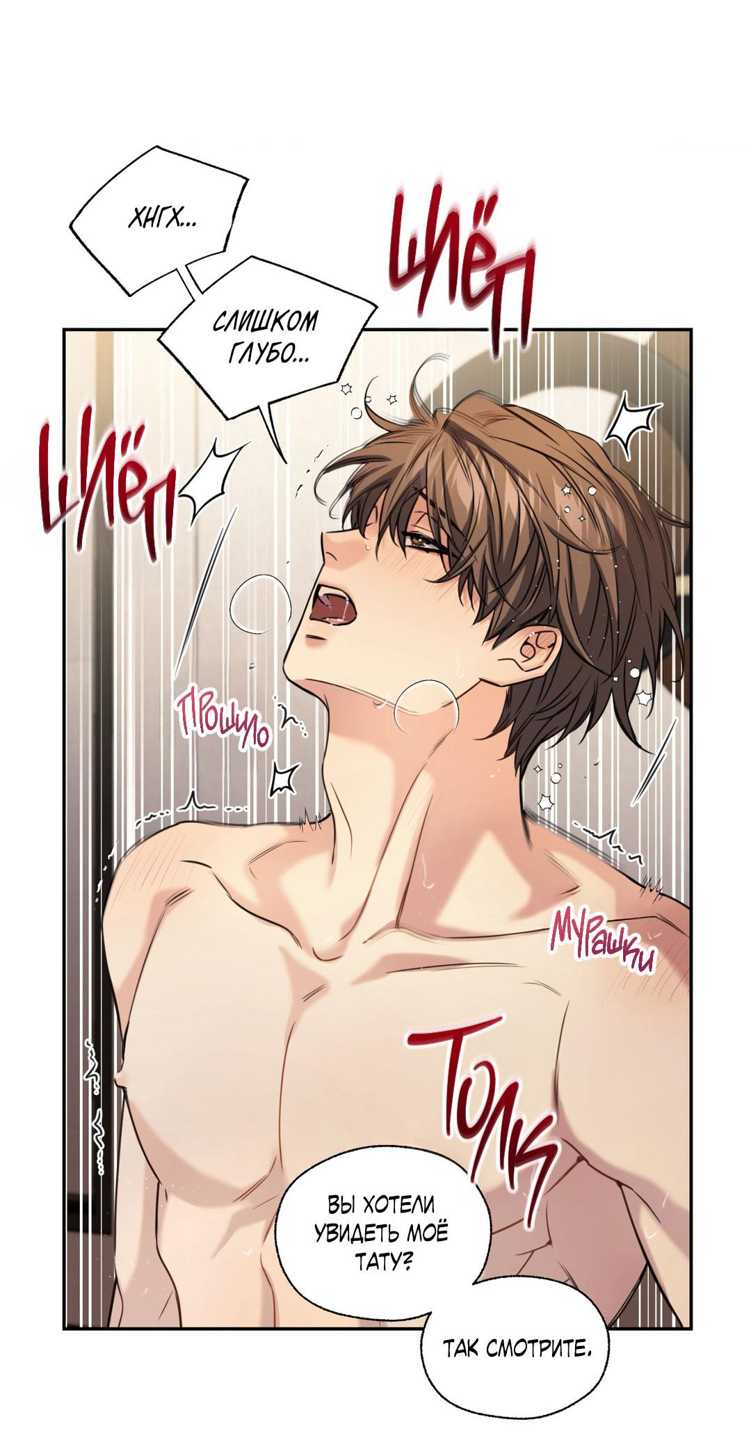 Манга Кривая линия оттепели - Глава 26 Страница 24