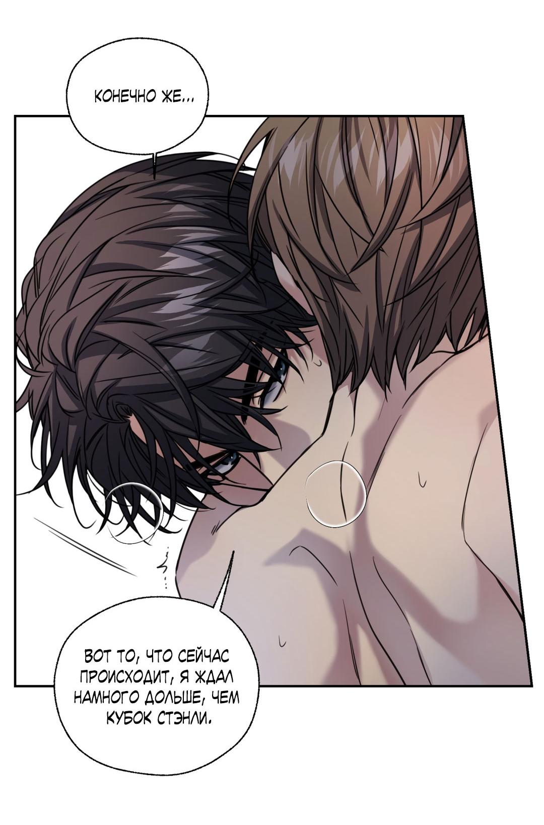 Манга Кривая линия оттепели - Глава 26 Страница 22