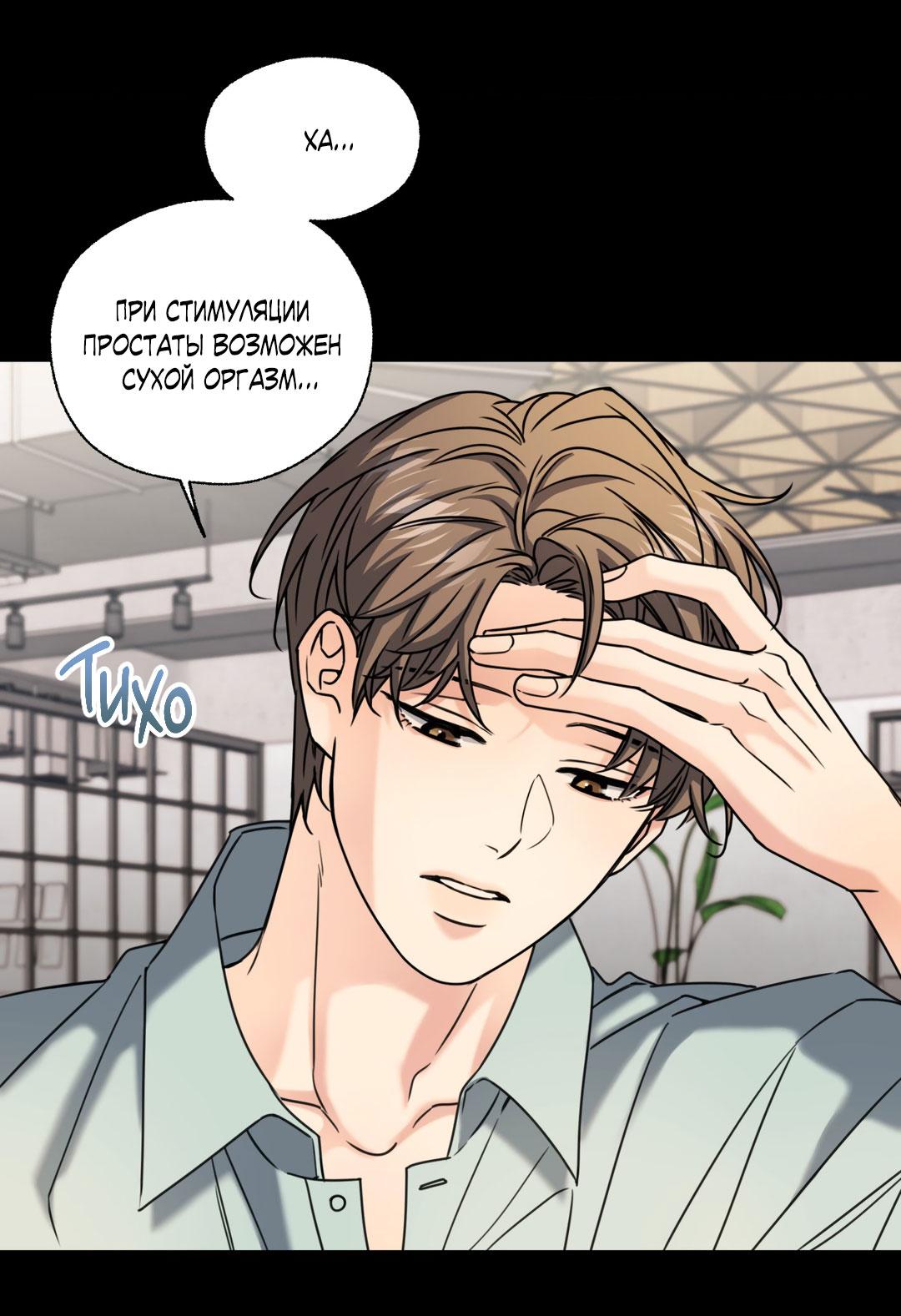 Манга Кривая линия оттепели - Глава 26 Страница 3