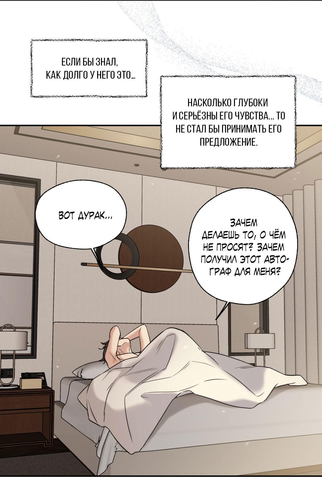 Манга Кривая линия оттепели - Глава 26 Страница 79