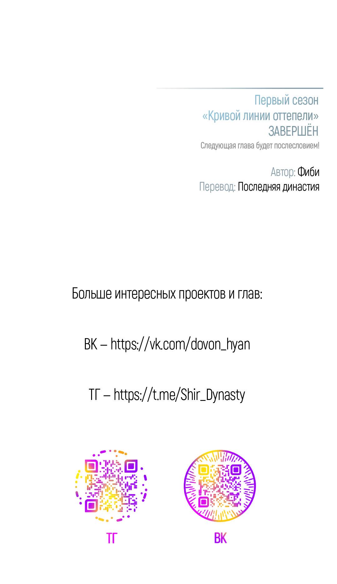 Манга Кривая линия оттепели - Глава 26 Страница 82