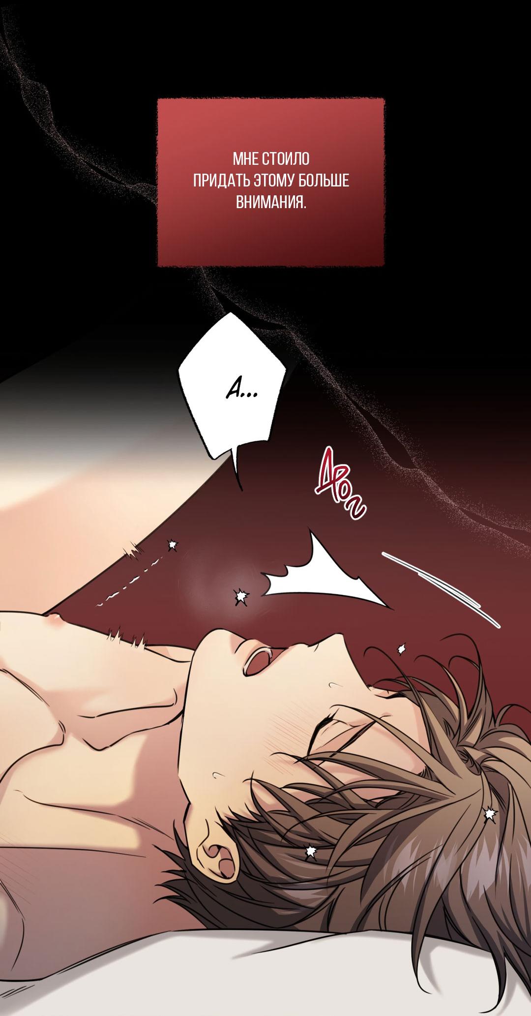 Манга Кривая линия оттепели - Глава 26 Страница 7