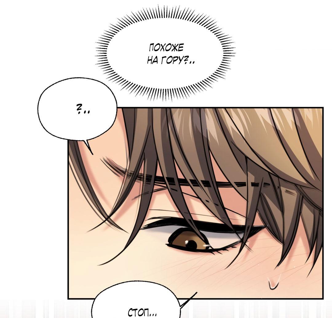 Манга Кривая линия оттепели - Глава 26 Страница 28