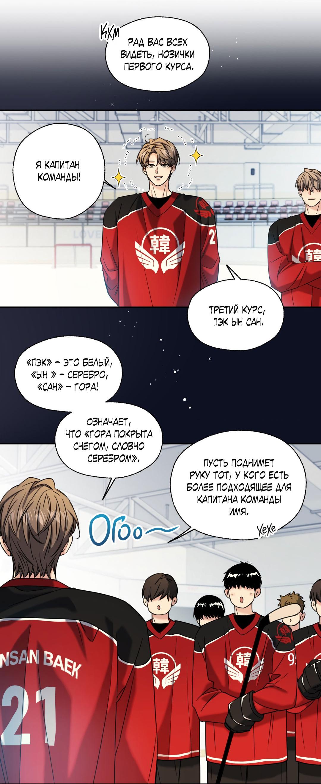 Манга Кривая линия оттепели - Глава 26 Страница 33