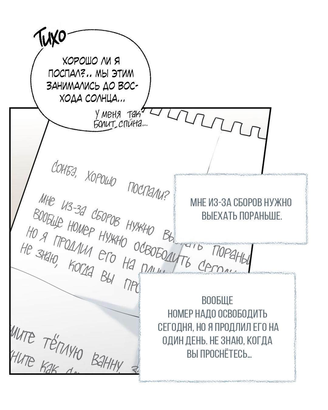 Манга Кривая линия оттепели - Глава 26 Страница 66