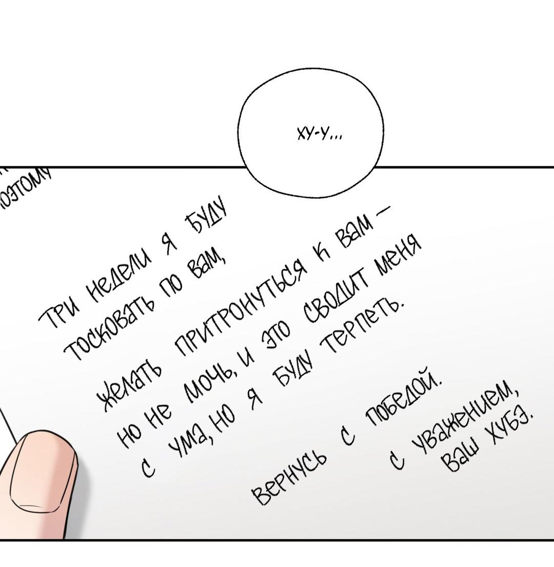 Манга Кривая линия оттепели - Глава 26 Страница 71