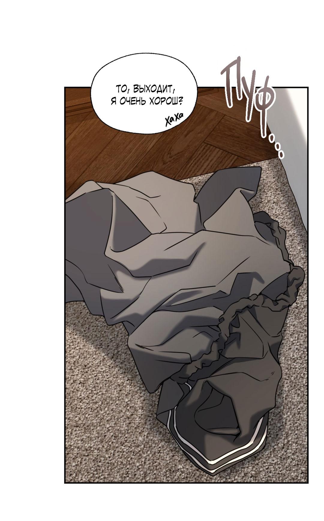 Манга Кривая линия оттепели - Глава 26 Страница 15