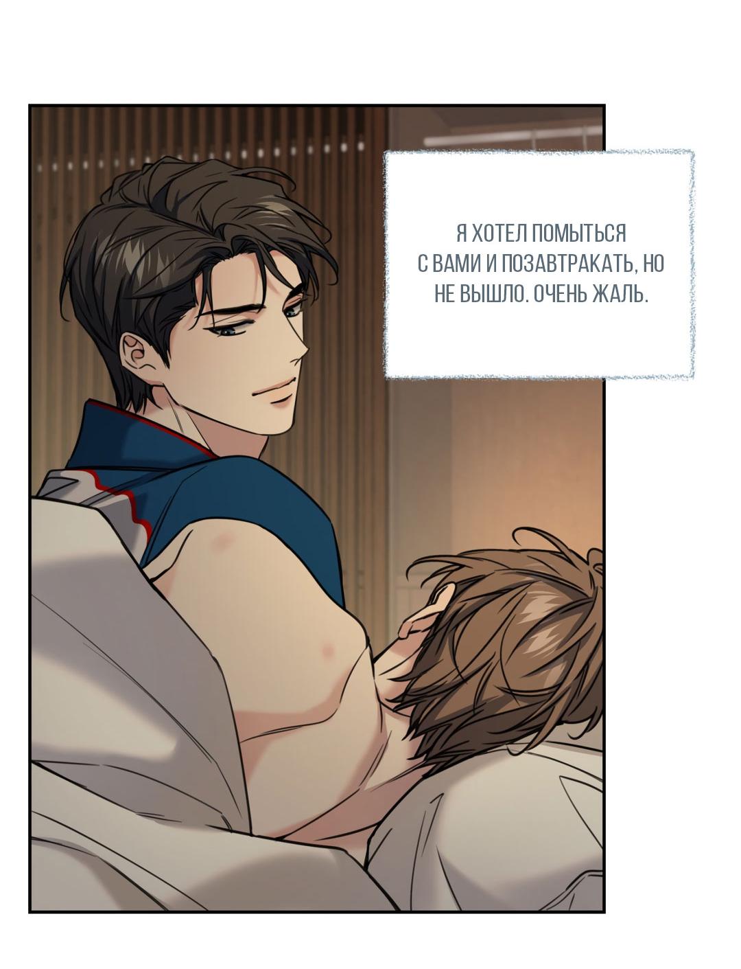 Манга Кривая линия оттепели - Глава 26 Страница 68