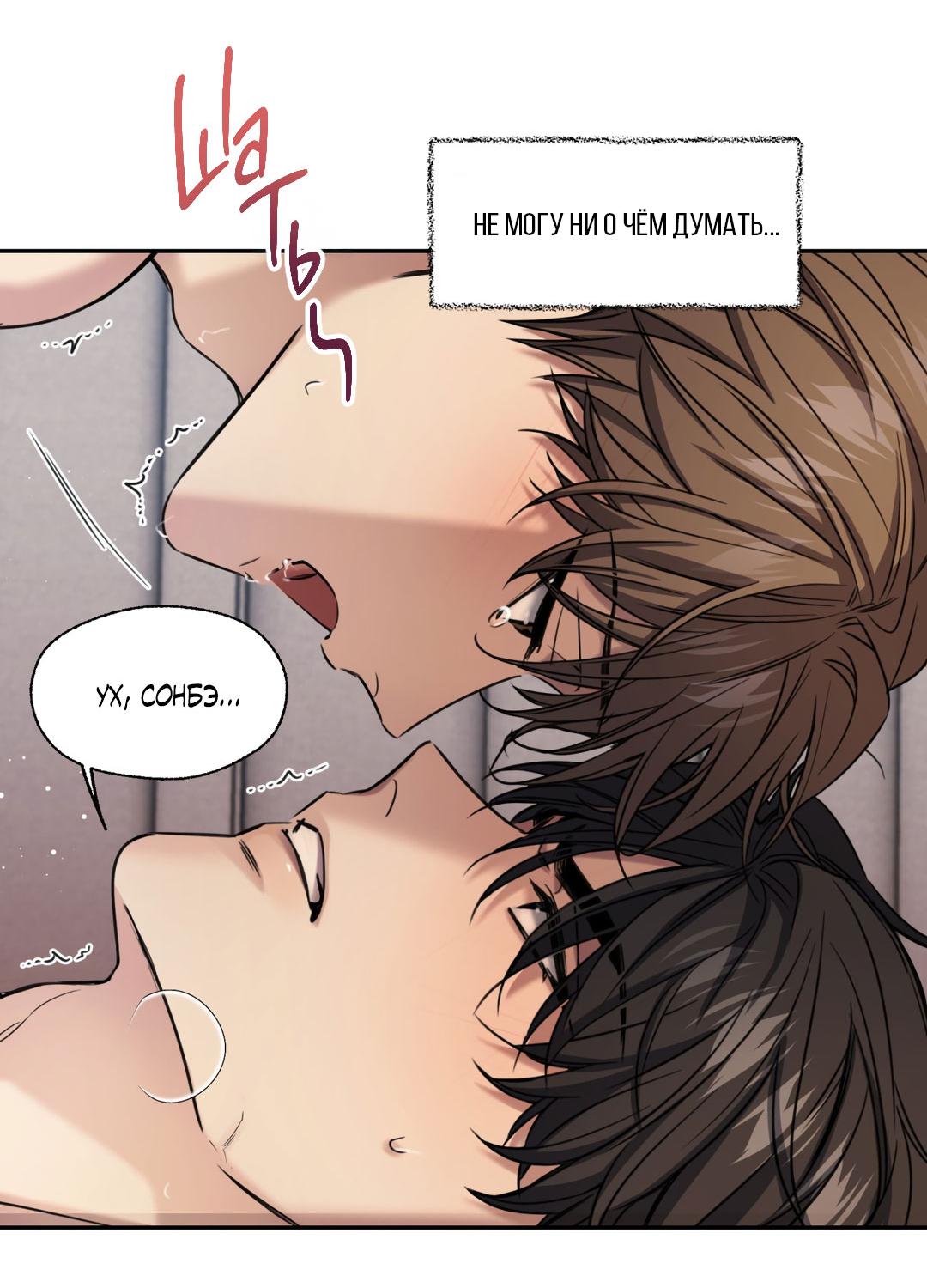 Манга Кривая линия оттепели - Глава 26 Страница 49