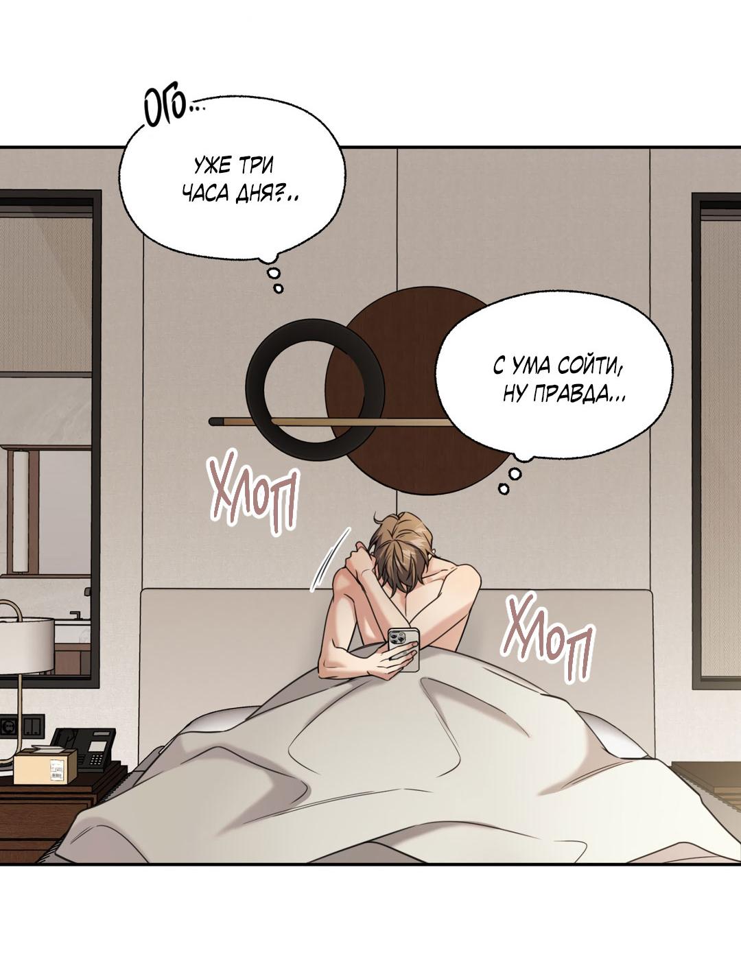 Манга Кривая линия оттепели - Глава 26 Страница 62