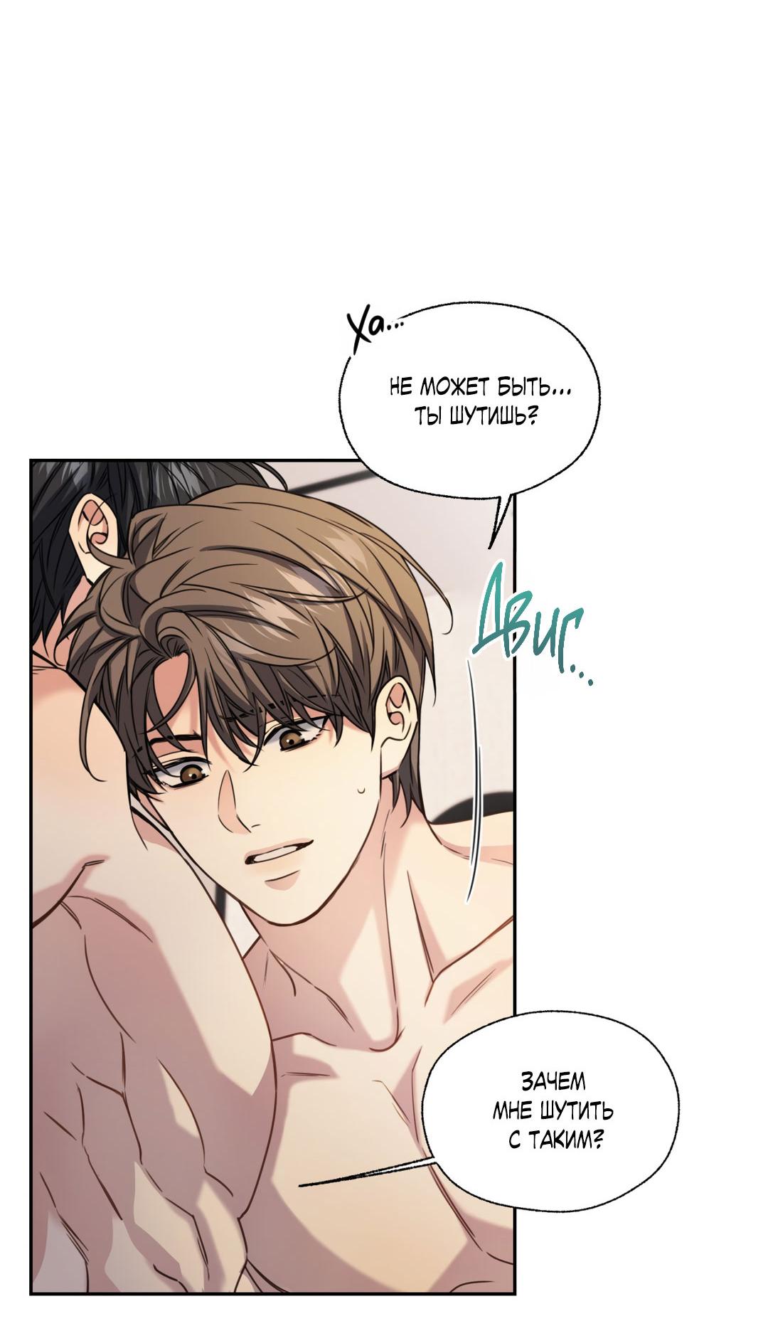 Манга Кривая линия оттепели - Глава 26 Страница 36