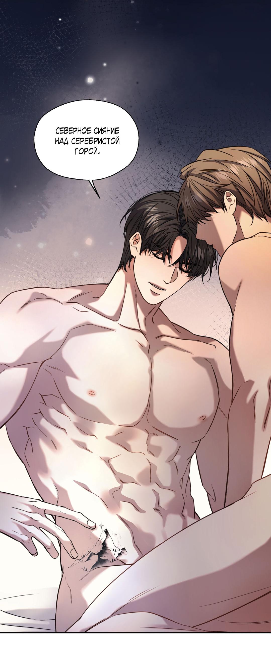 Манга Кривая линия оттепели - Глава 26 Страница 35