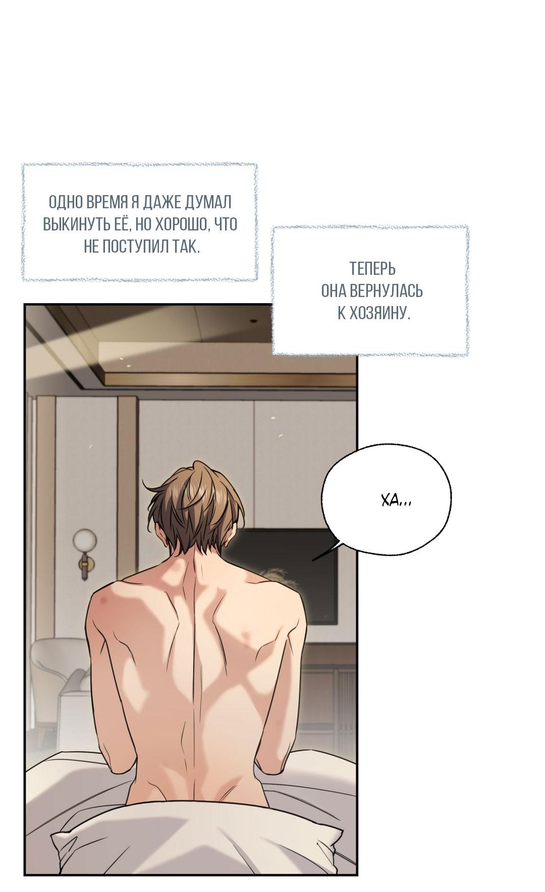 Манга Кривая линия оттепели - Глава 26 Страница 74