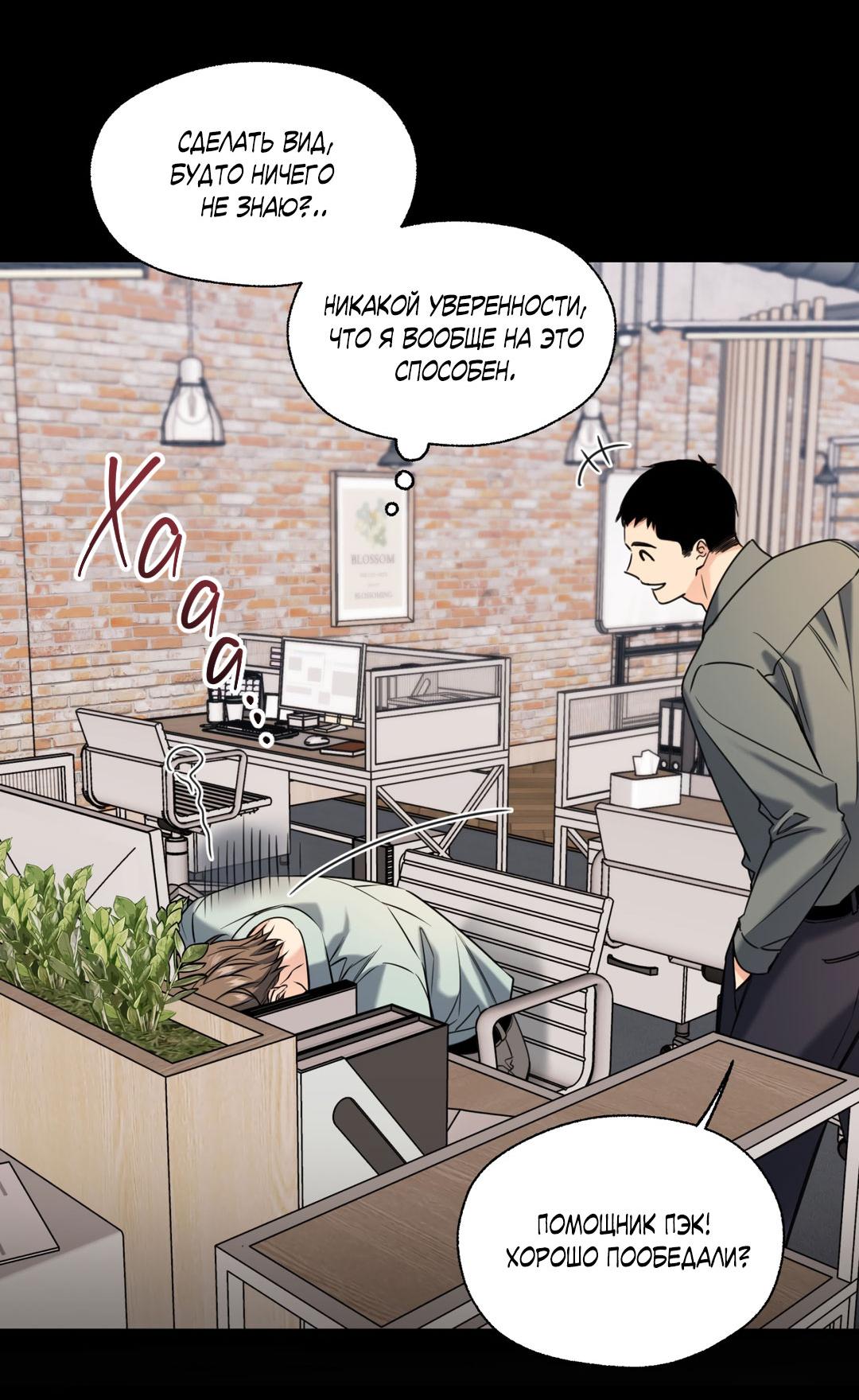 Манга Кривая линия оттепели - Глава 26 Страница 6