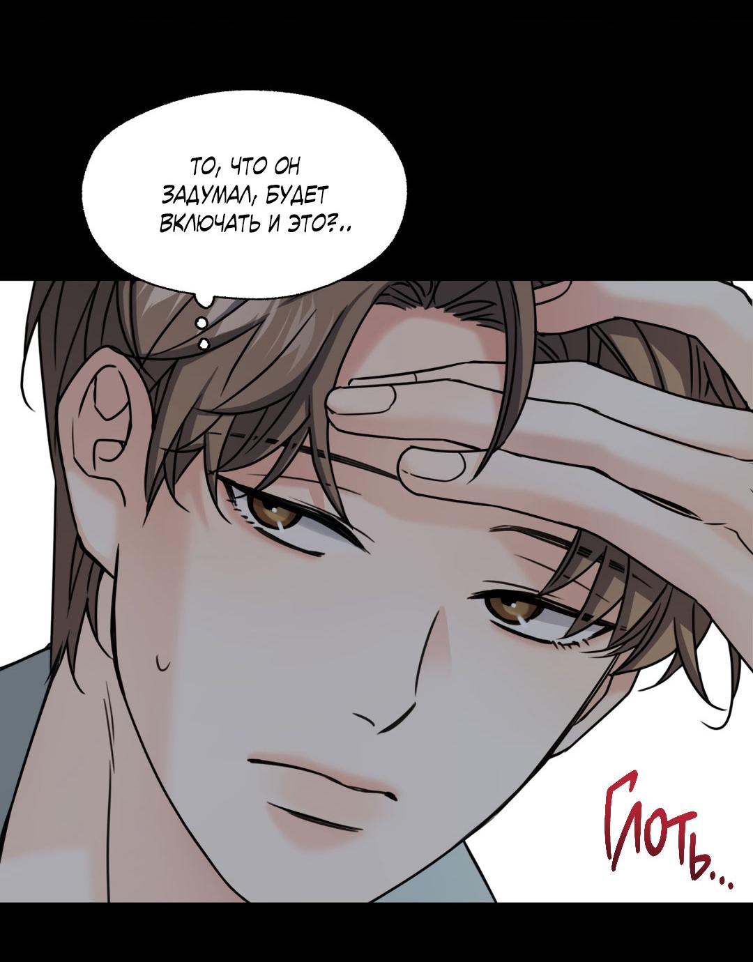 Манга Кривая линия оттепели - Глава 26 Страница 5